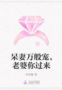 My Stupid Wife Loves You so Much. Wife, Come Here