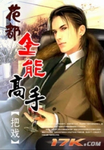 The All-round Master of Huadu