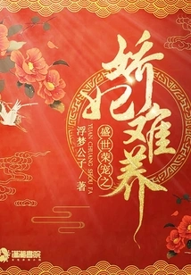 It is Difficult to Raise a Concubine Who is Favored in the Prosperous Age