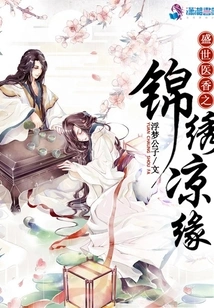 The Splendid Liangyuan of the Golden Age Medical Fragrance