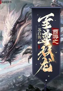 Journey to the West: the Supreme Demonic Dragon