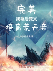 Perfect: I, the Godfather Behind the Scenes, Cultivate Huangtian Emperor