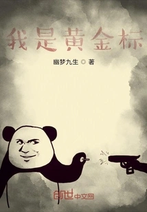 I Am the Gold Standard