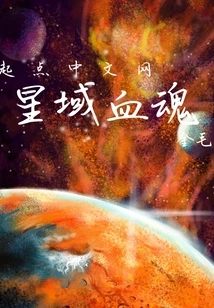 Star Territory Blood Soul