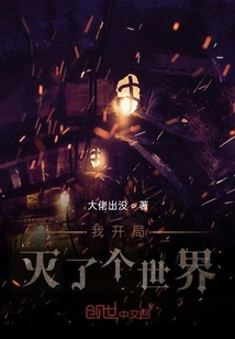 I Destroyed the World at the Beginning