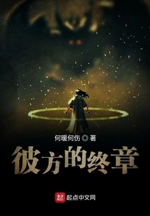 The Final Chapter of the Other Side