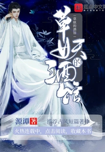 Grass Demon's Tavern