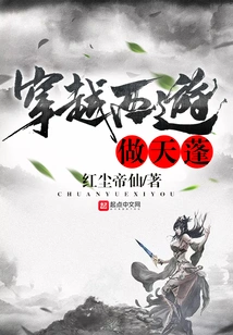 Journey to the West as a Canopy