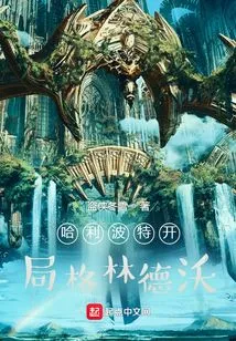 Harry Potter Begins with Grindelwald