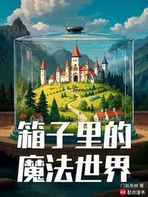 The Magical World in the Box