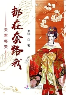 My Husband Tricks Me Every Day