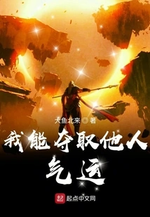 I Can Take Away His Luck