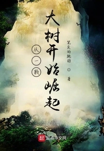 Rise from a Big Tree