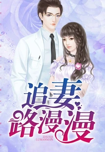 The Long Road to Chasing My Wife