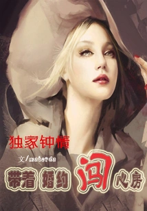 Exclusive Love: Breaking into the Heart with an Engagement