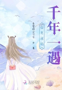 You Are My Once-in-a-millennium Encounter