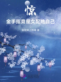 Surprised, Golden Finger is Actually the Supporting Actress Herself