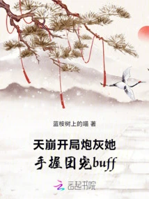 She is Cannon Fodder at the Beginning of Tianbeng and Holds the Group Pet Buff