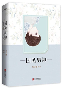 The Reborn National Male God