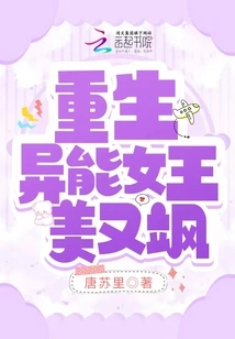 The Reborn Superpower Queen is Beautiful and Sassy