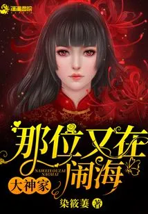 The One from the Great God's Family is Making Trouble Again