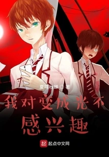 I'm Not Interested in Becoming Light