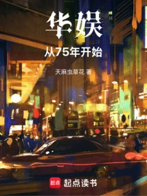 China Entertainment: Since 1975