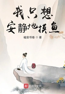 I Just Want to Fish Quietly