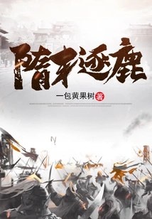 At the End of the Sui Dynasty, the World Was Full of Deer