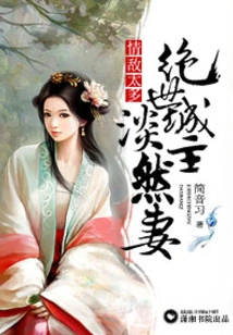 There Are Too Many Love Rivals, the Peerless City Lord is Indifferent to His Wife