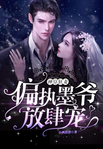 God's Crazy Wife: Paranoid Lord Mo, Pampering Her Unbridled!