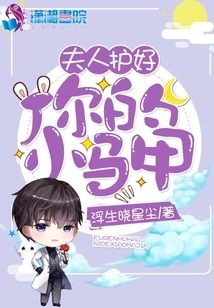 Madam, Protect Your Little Vest