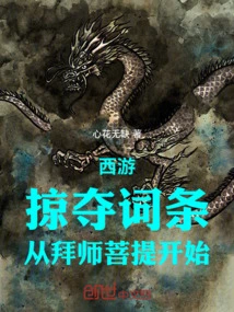 Journey to the West: Looting Entries, Starting from Becoming a Disciple of Bodhi