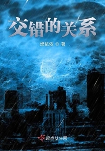 Intertwined Relationships