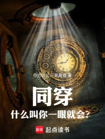 Tongchuan: What Do You Mean You Know it at a Glance?