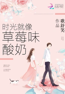 Time is Like Strawberry Yogurt