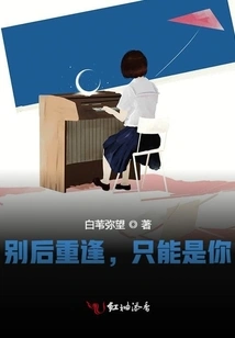 When We Meet Again after Separation, it Can Only Be You