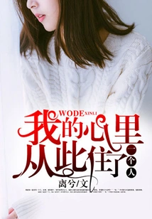 There is a Person Living in My Heart from Now On