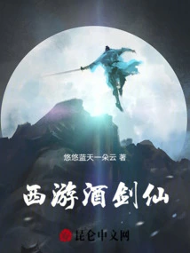 Journey to the West: Wine and Swordsman