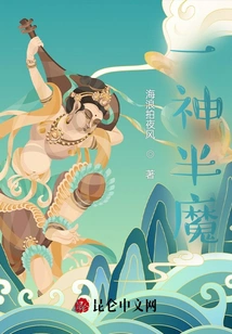 One God and Half Demon