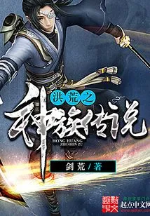 The Legend of the Ancient Gods