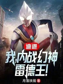 Tiga: I Am the Phantom God of Civil War, King Red!