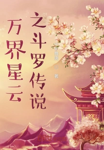 The Legend of Douluo in the Nebula of All Realms