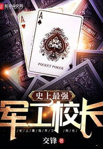 The Most Powerful Military Industrial Principal in History