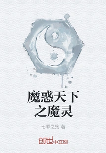 The Devil That Confuses the World