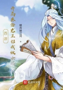 Journey to the West: at the Beginning, the Dragon King of the East China Sea Recruits Me as His Son-in-law