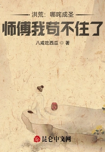 Honghuang: Nezha Has Become a Saint. Master, I Can't Stand it Anymore