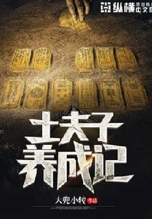 The Story of Growing up a Tufuzi