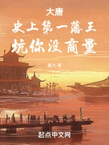 Datang: the First Vassal King in History, He Tricked You Without Any Discussion