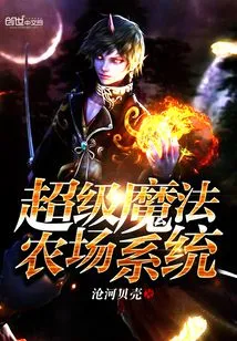 Super Magic Farm System